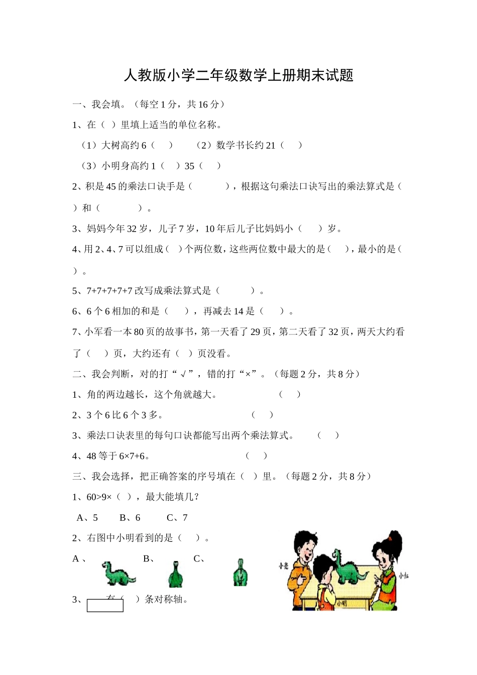 人教版二年级数学上册期末检测卷 (3).doc_第1页