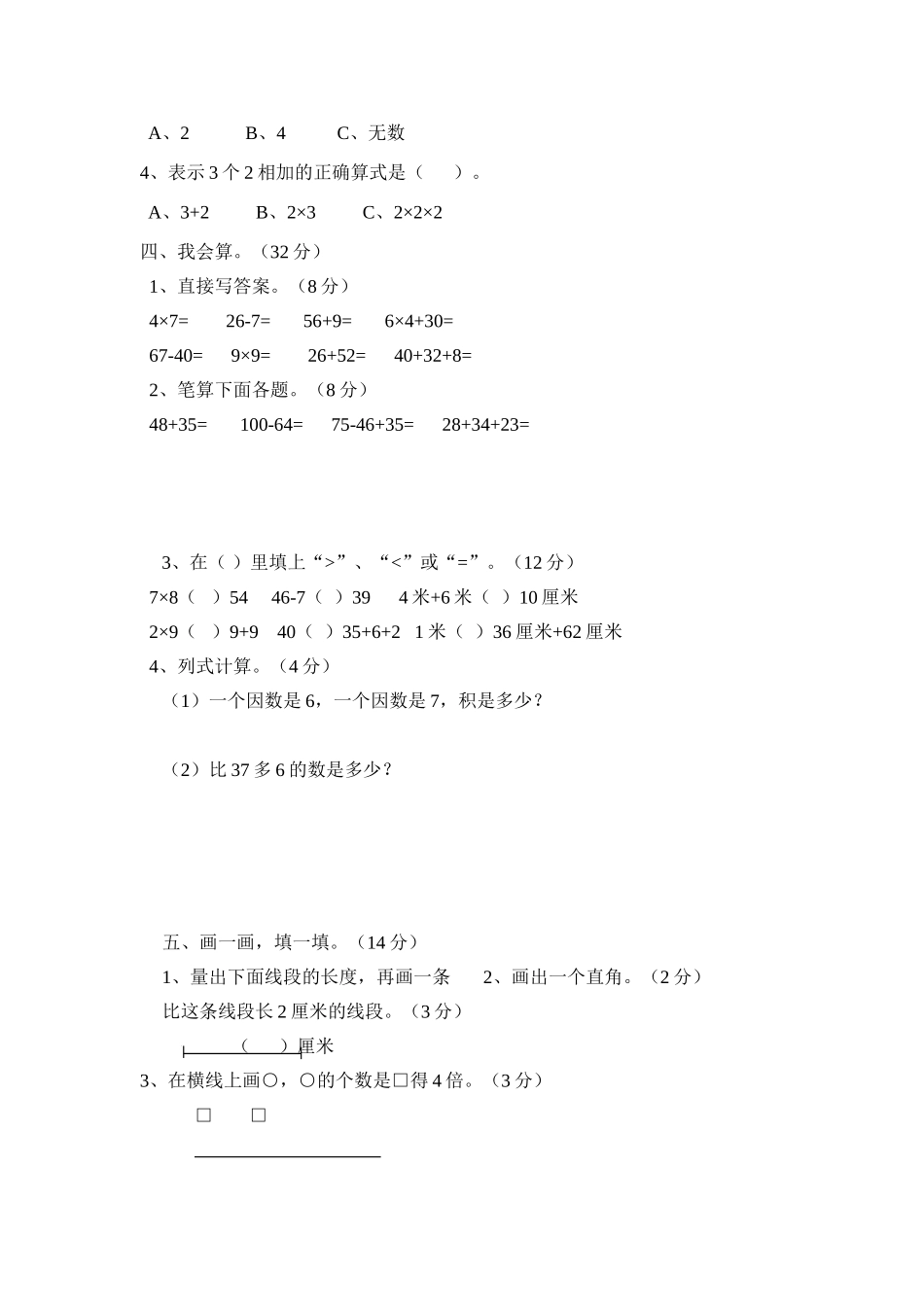 人教版二年级数学上册期末检测卷 (3).doc_第2页