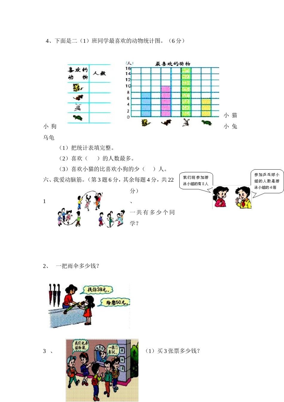 人教版二年级数学上册期末检测卷 (3).doc_第3页