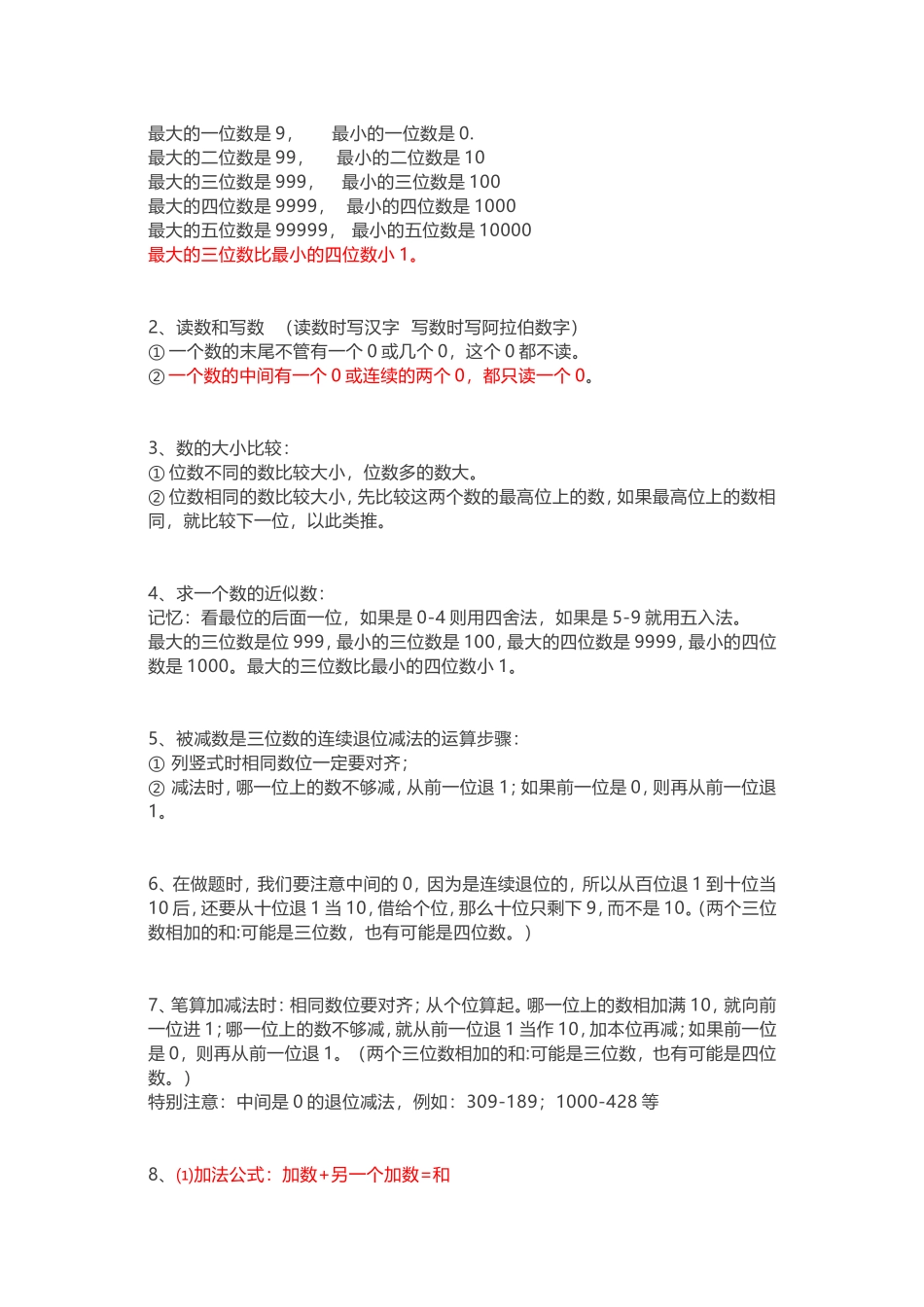 人教版三年级上册数学知识汇总.doc_第2页