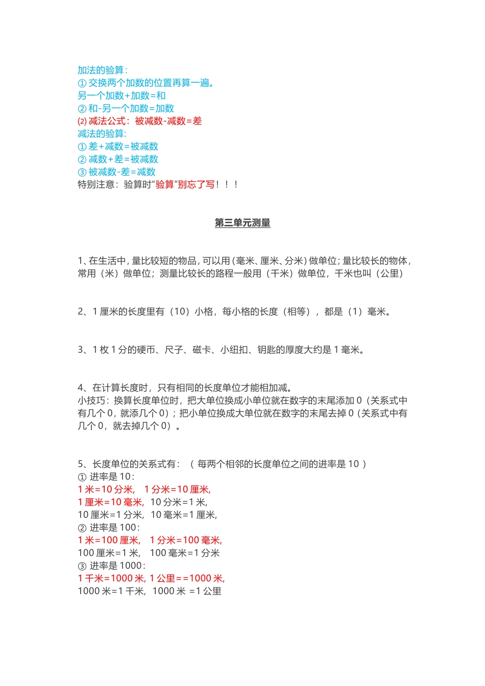人教版三年级上册数学知识汇总.doc_第3页