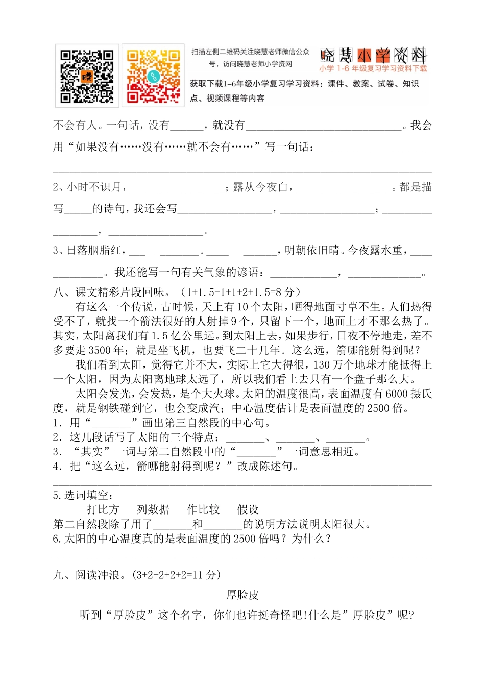 人教版三年级语文下册第6单元单元测试.doc_第3页