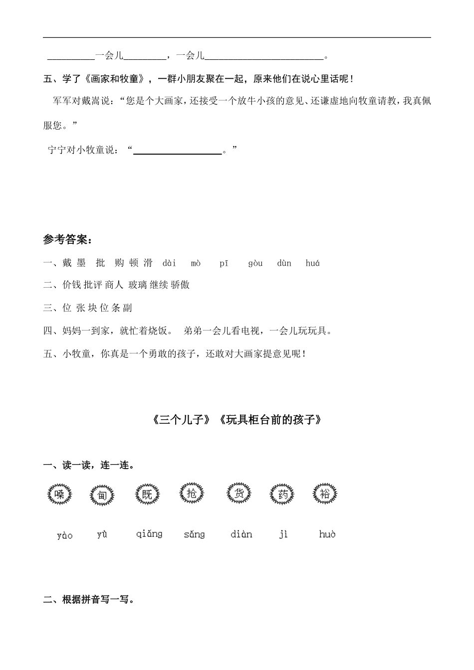 人教版二年级下册语文第6单元测试题及答案.doc_第2页
