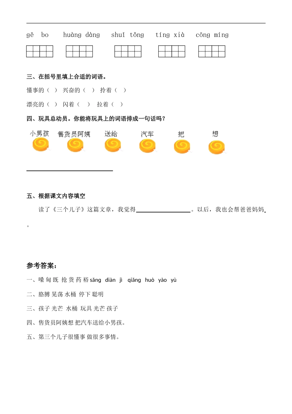 人教版二年级下册语文第6单元测试题及答案.doc_第3页