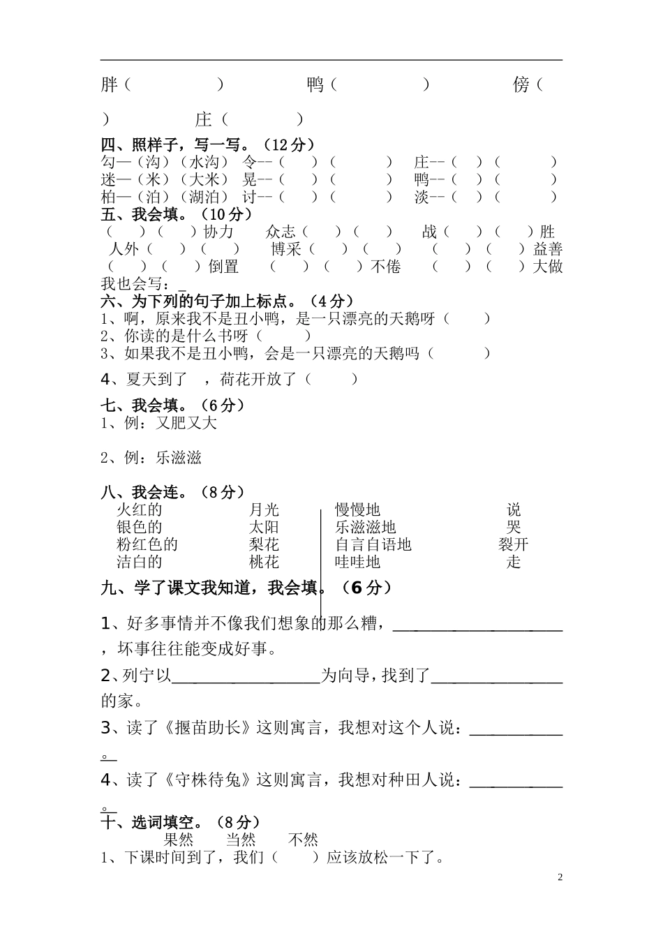 人教版二年级下册语文第7单元测试题(1).doc_第2页