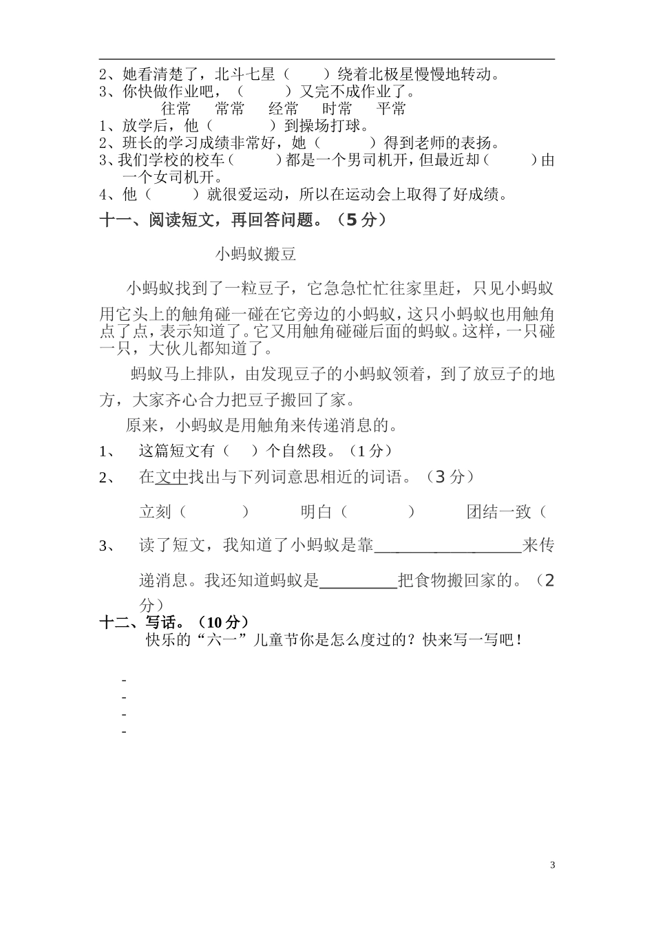 人教版二年级下册语文第7单元测试题(1).doc_第3页