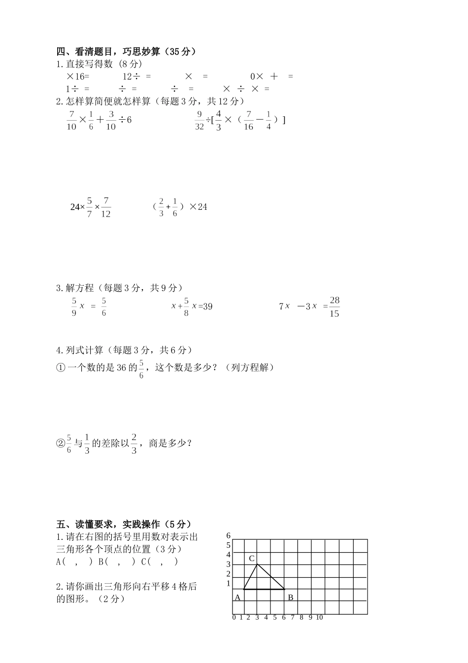 人教版六年级上学期数学期中测试题1及参考答案.doc_第2页