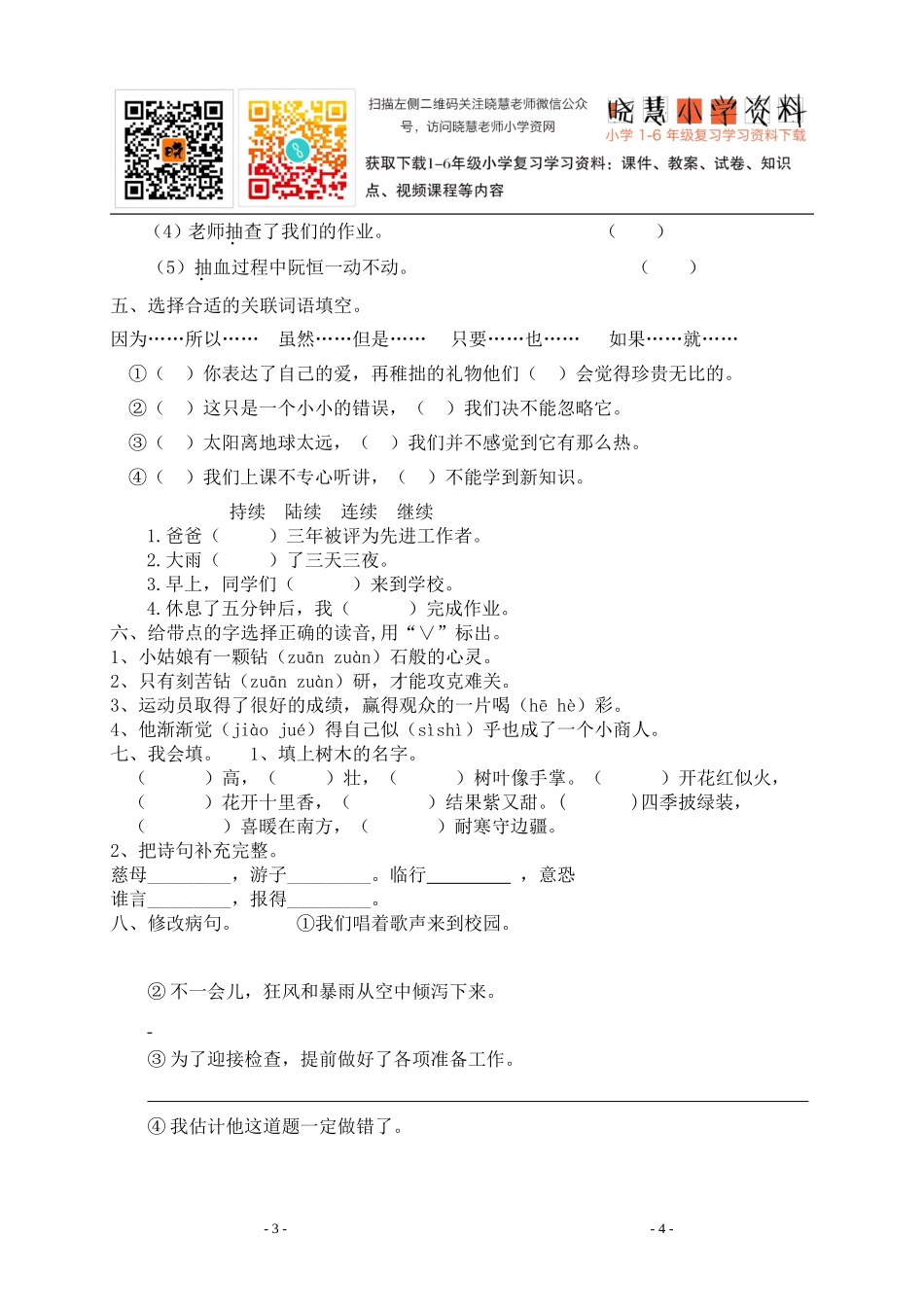 人教版三年级语文下册第5单元单元测试.doc_第2页