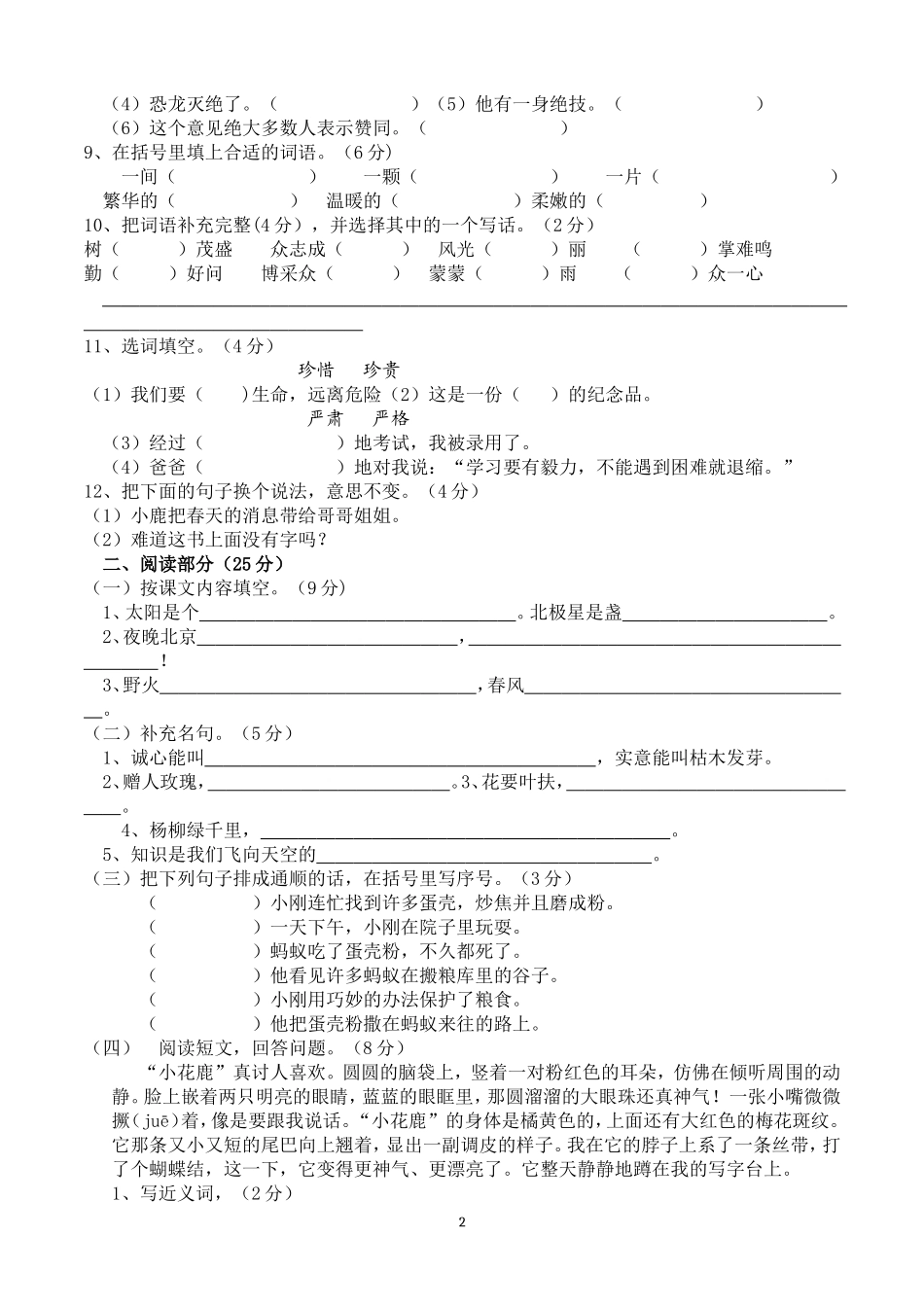 人教版二年级语文下册期末试卷(5套).doc_第2页