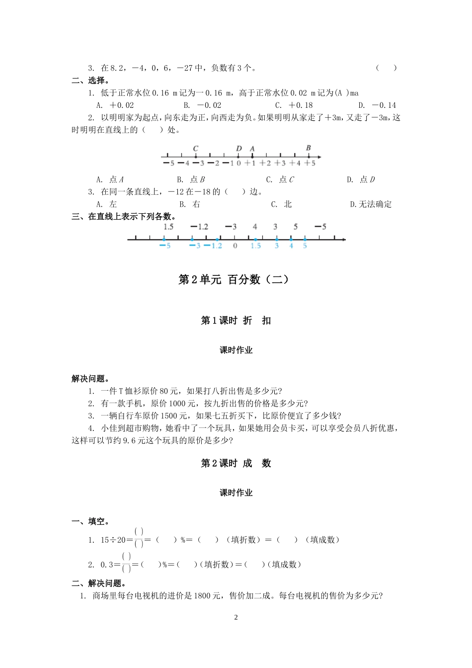 人教版六年级数学下册课时作业题（29页）.doc_第2页
