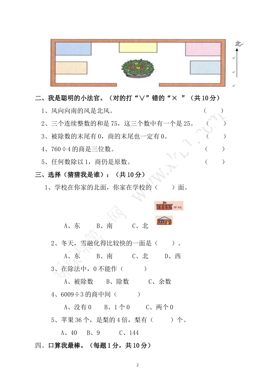 人教版三年级数学下册3月月考试题 (2).doc_第2页
