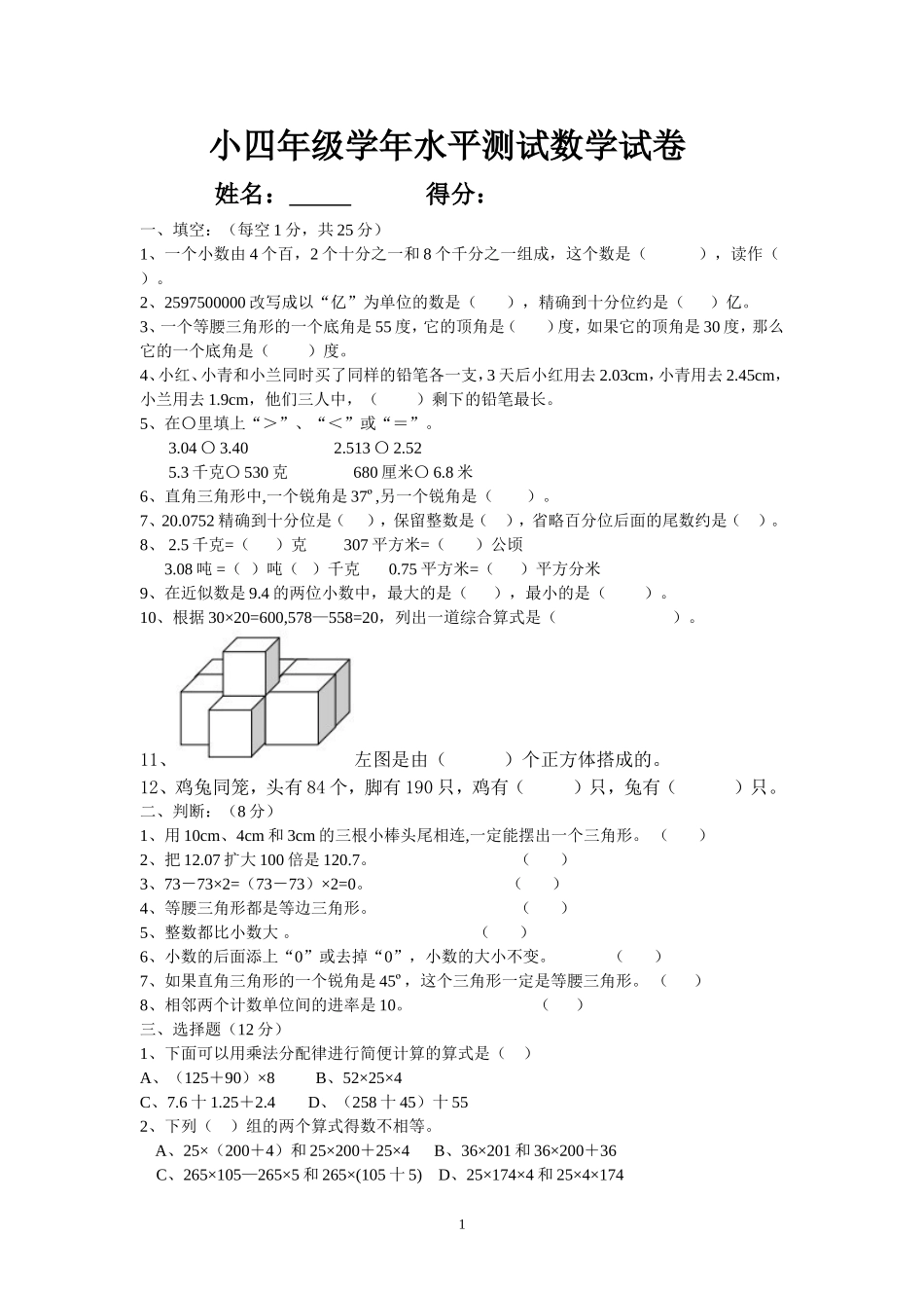 人教版四年级数学下册期末测试卷 (2).doc_第1页