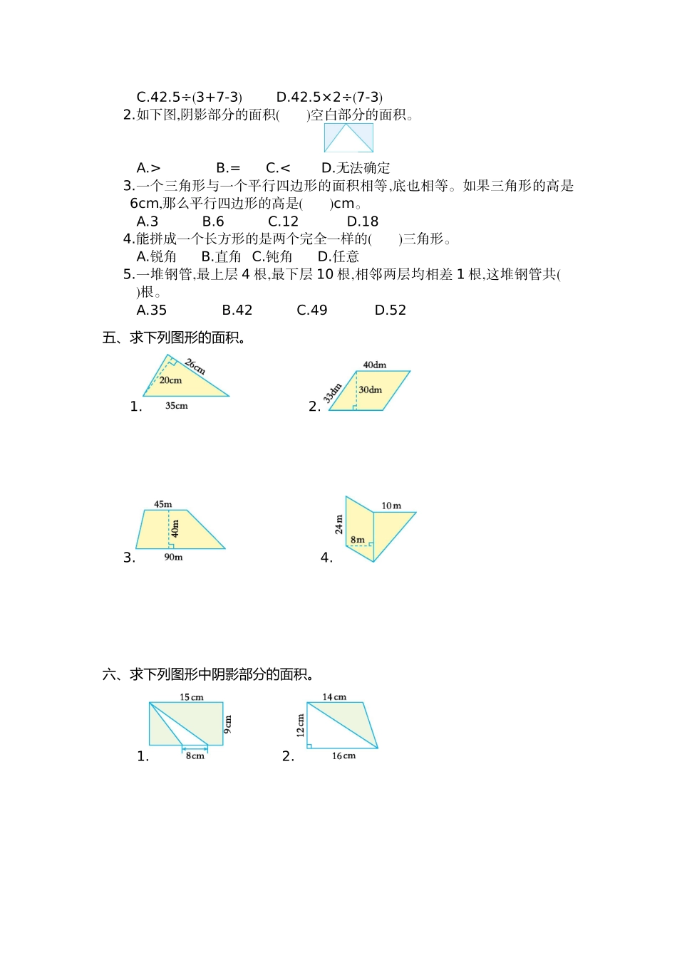 人教版数学5年级（上）第六单元测试卷6（含答案）.doc_第2页