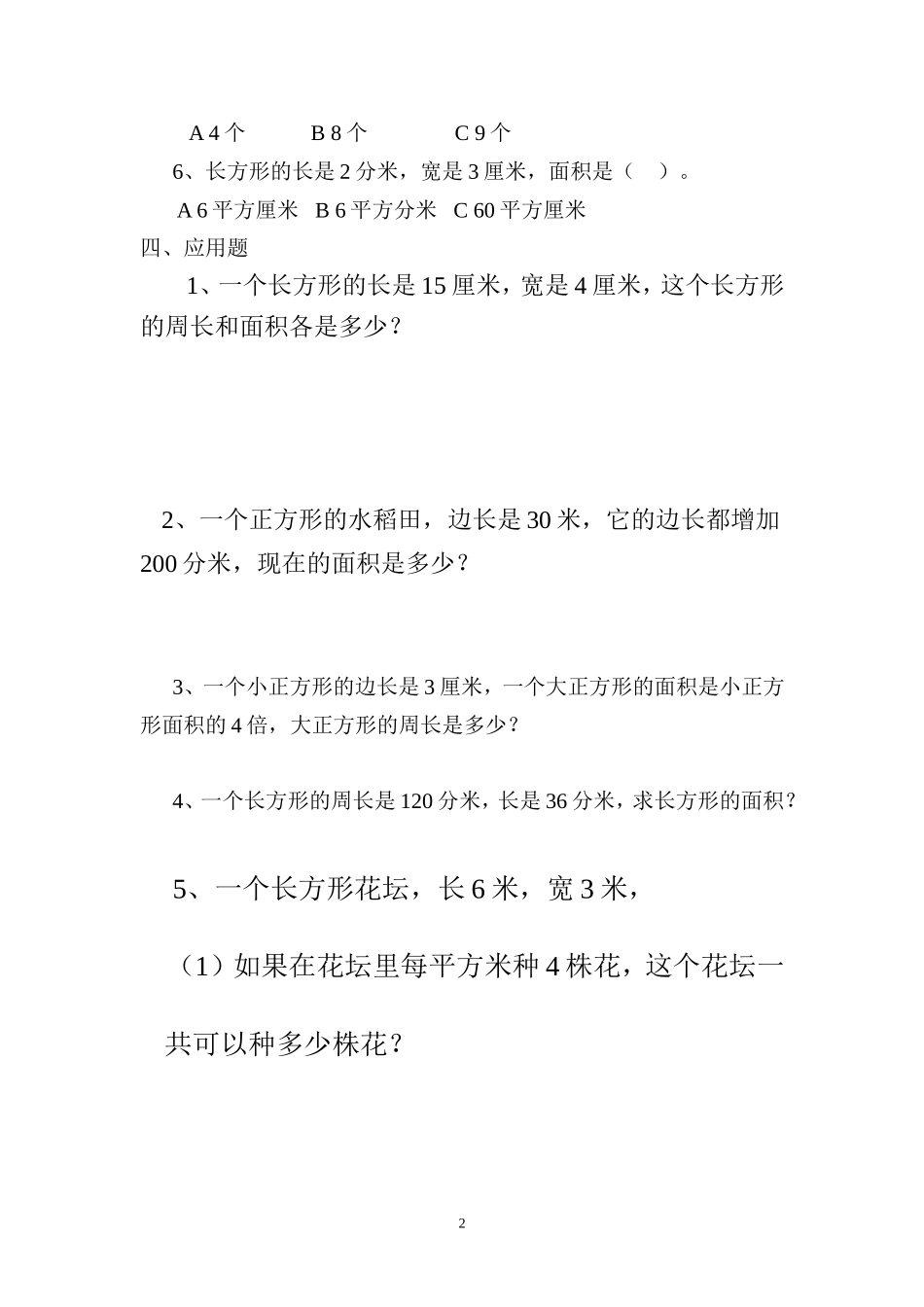 人教版三年级数学下册长方形和正方形面积计算练习题.doc_第2页