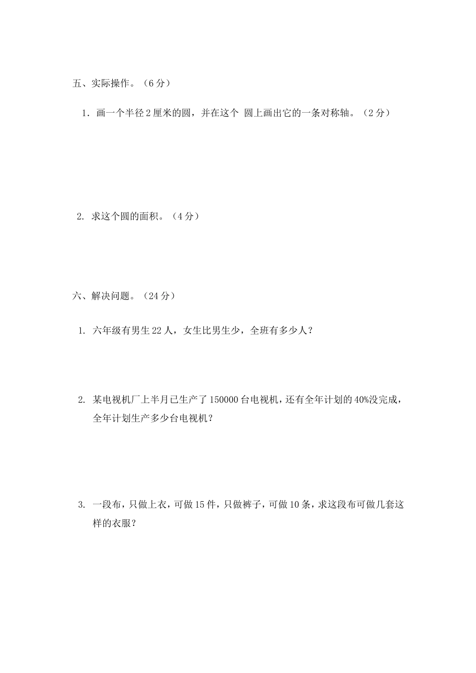 人教版数学6年级（上）期末测试卷3（含答案）.doc_第3页