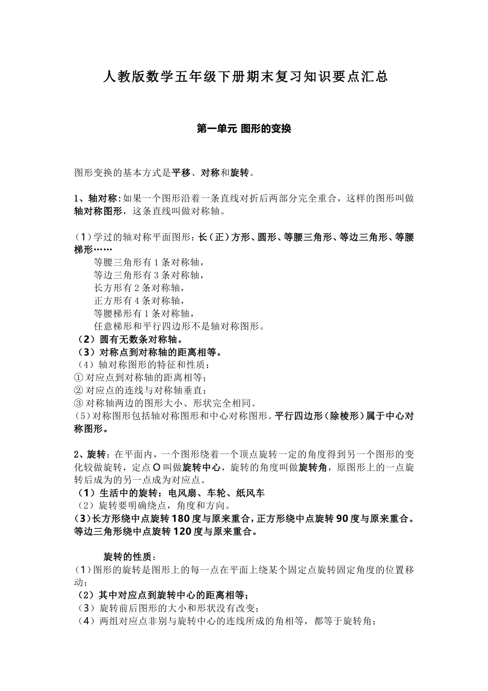 人教版数学五年级下册知识点汇总.doc_第1页