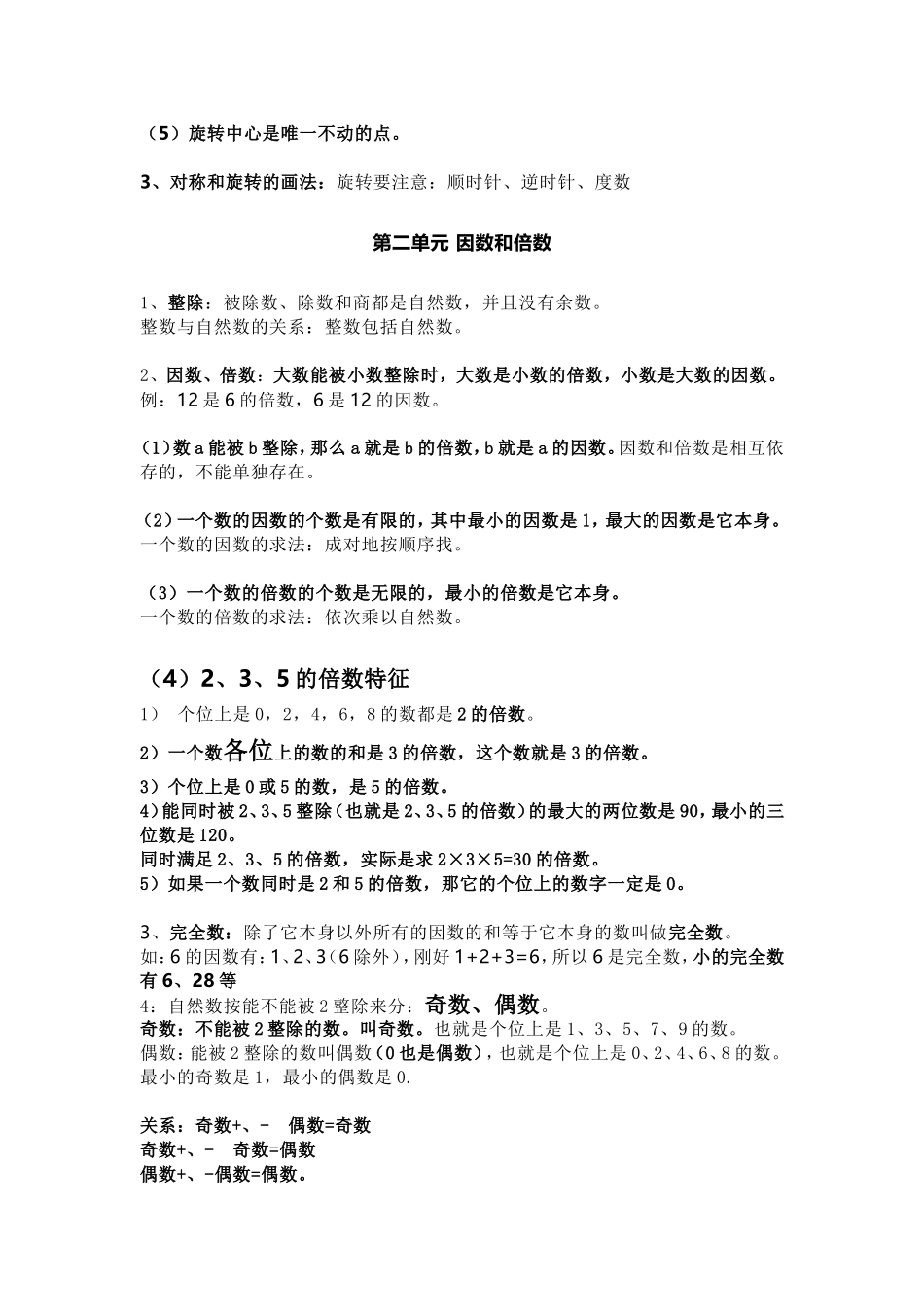 人教版数学五年级下册知识点汇总.doc_第2页