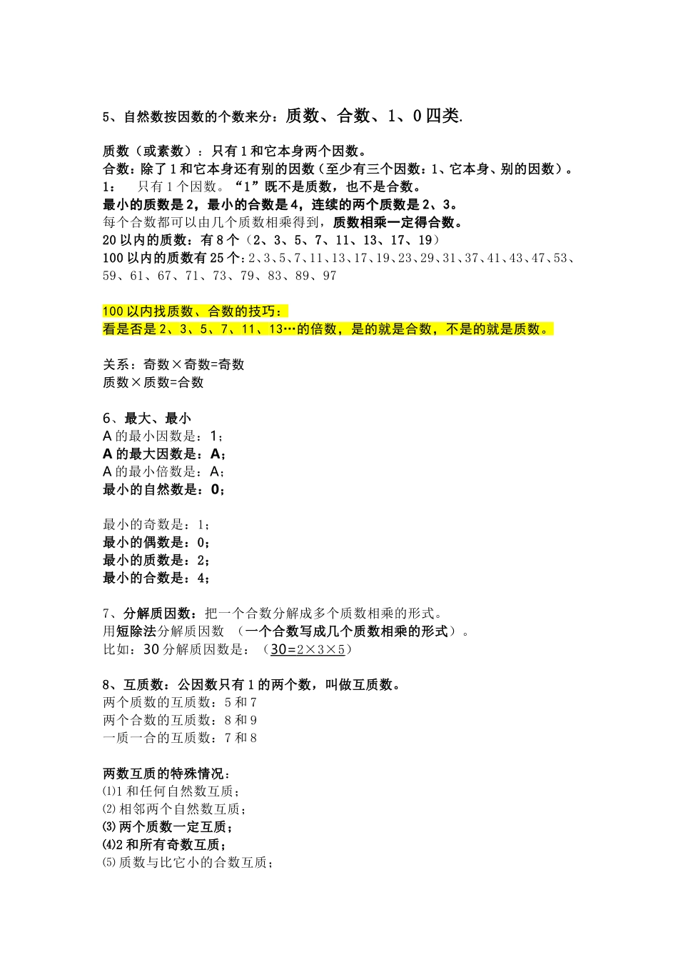 人教版数学五年级下册知识点汇总.doc_第3页