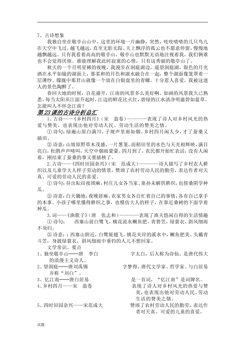 人教版四年级下册语文复习资料.doc_第2页
