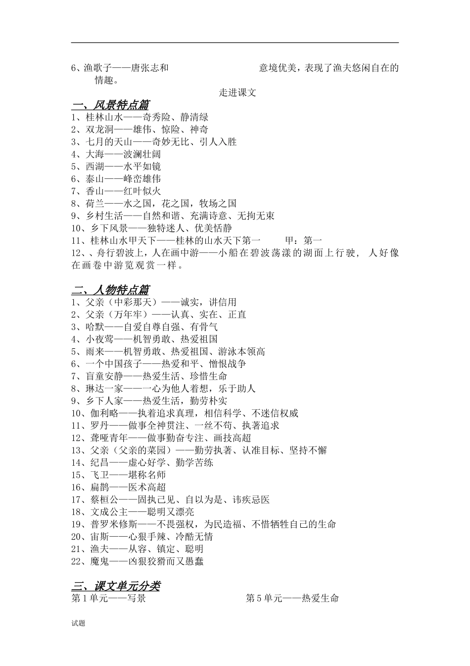 人教版四年级下册语文复习资料.doc_第3页