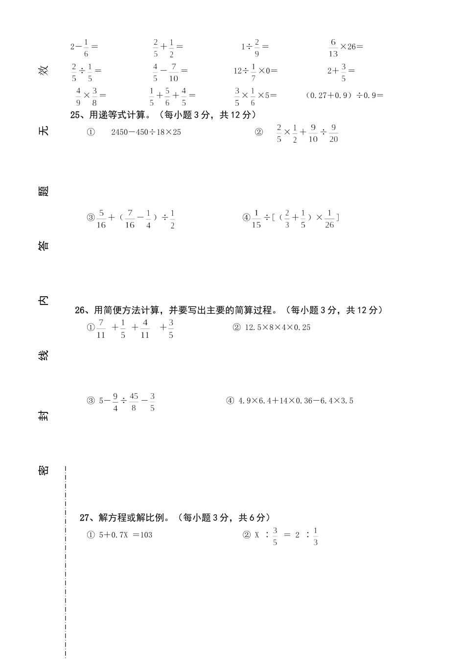 人教版数学6年级（上）期末测试卷2（含答案）.doc_第3页