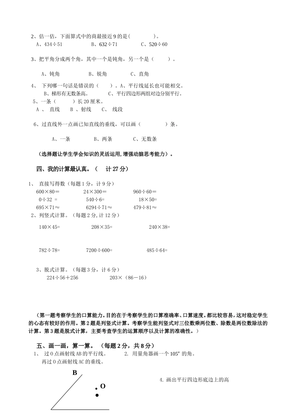 人教版四年级上册数学期末试题16及参考答案.doc_第2页