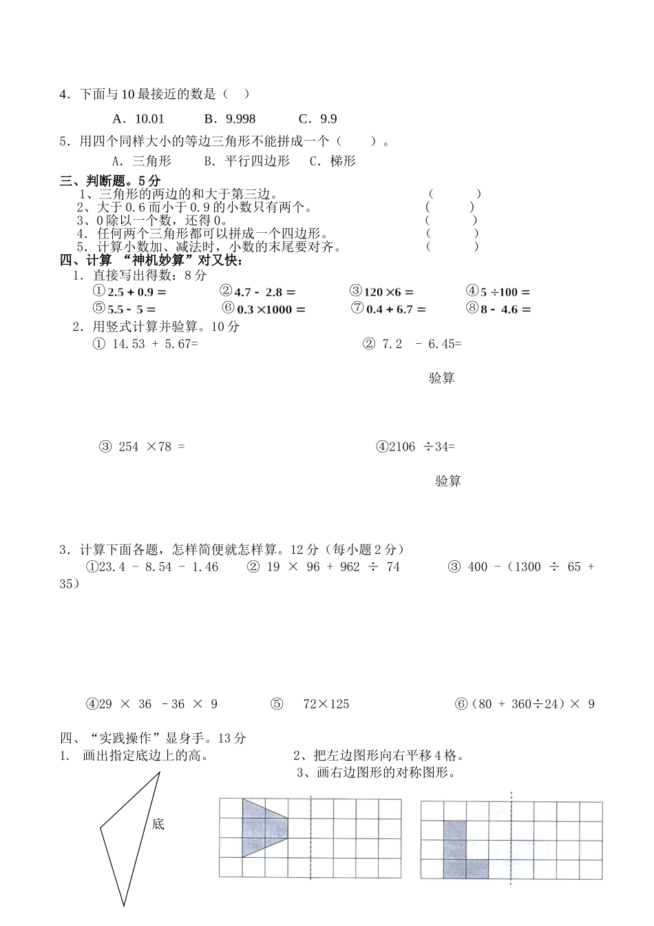 人教版四年级数学下册期末测试卷 (1).doc_第2页