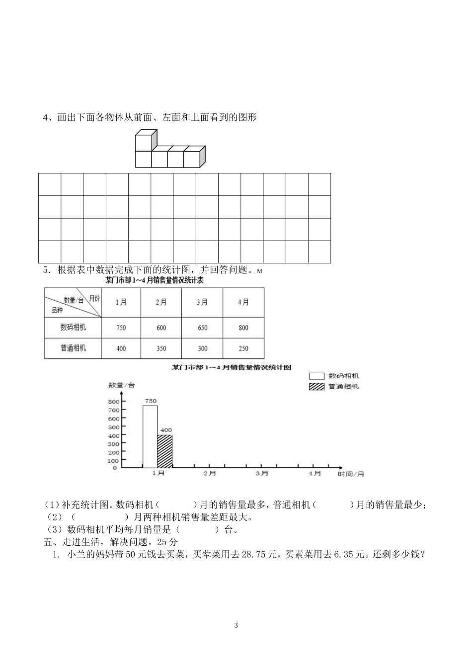 人教版四年级数学下册期末测试卷 (1).doc_第3页