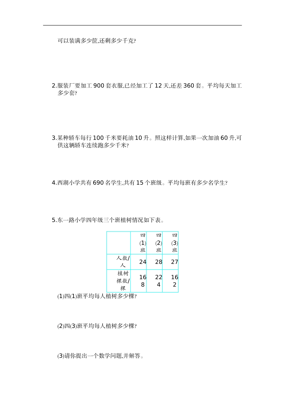 人教版四年级数学上册单元试卷、练习卷+答案-第六单元测试卷.doc_第3页