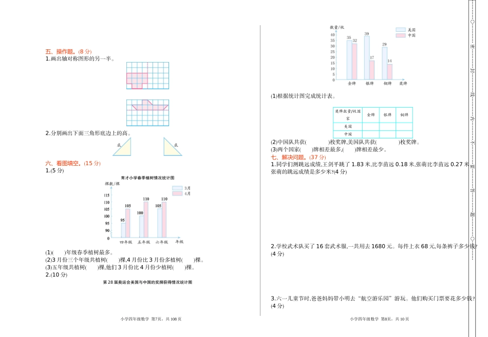 人教版四年级数学下册期中复习试卷（含答案）：期末检测 1.doc_第2页