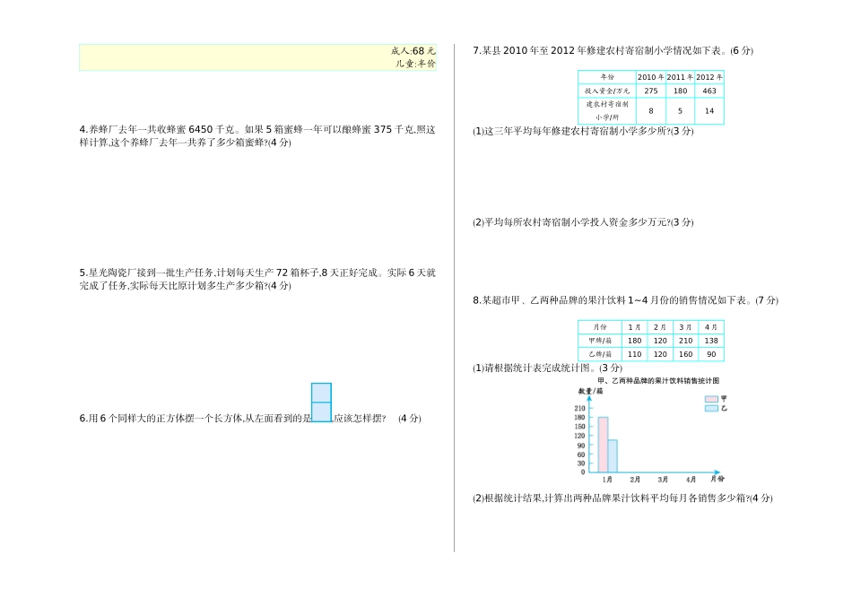 人教版四年级数学下册期中复习试卷（含答案）：期末检测 1.doc_第3页