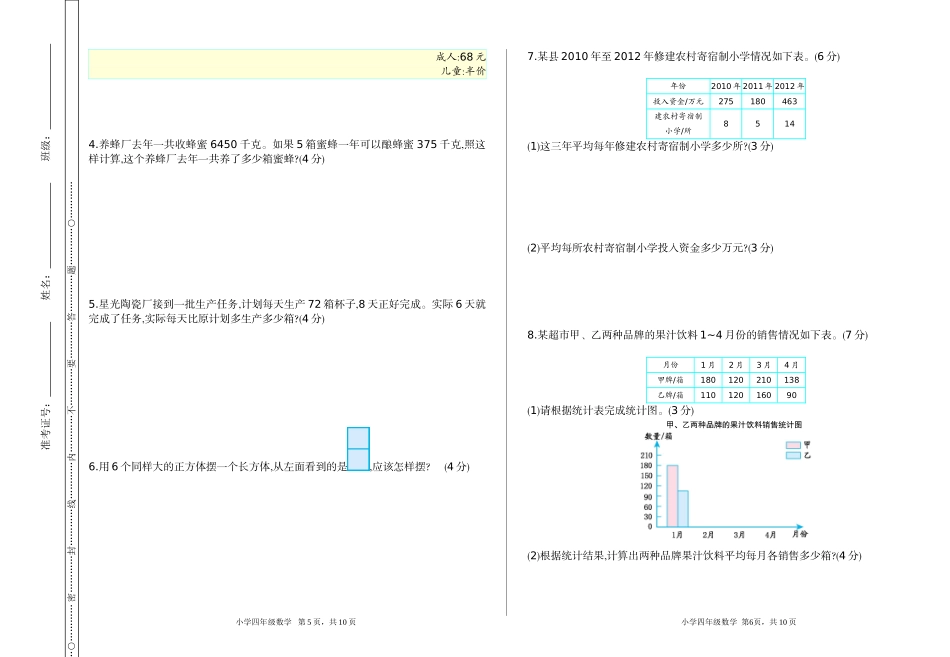 人教版四年级下册数学期末测试卷-含答案-期末检测试题 1.doc_第3页