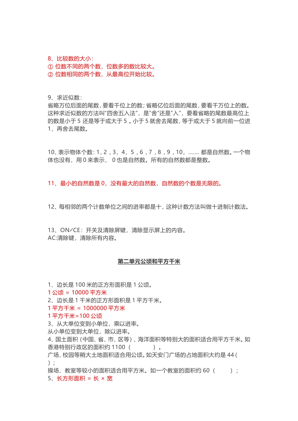 人教版四年级上册数学知识汇总.doc_第2页