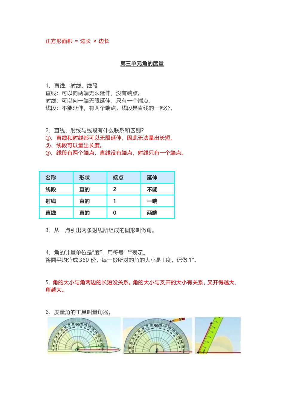 人教版四年级上册数学知识汇总.doc_第3页