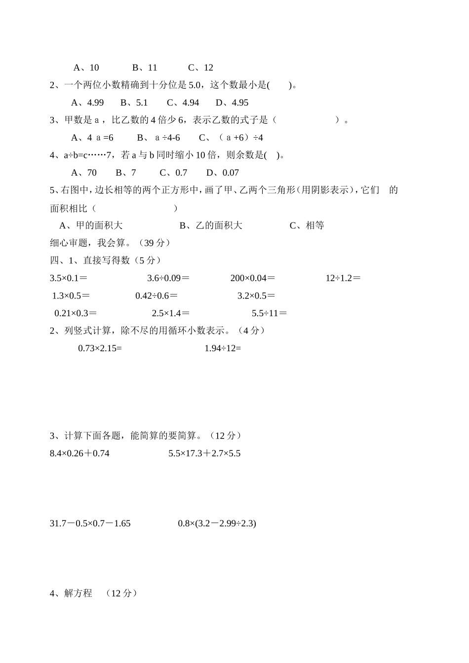 人教版五年级上册数学期末考试试题.doc_第2页