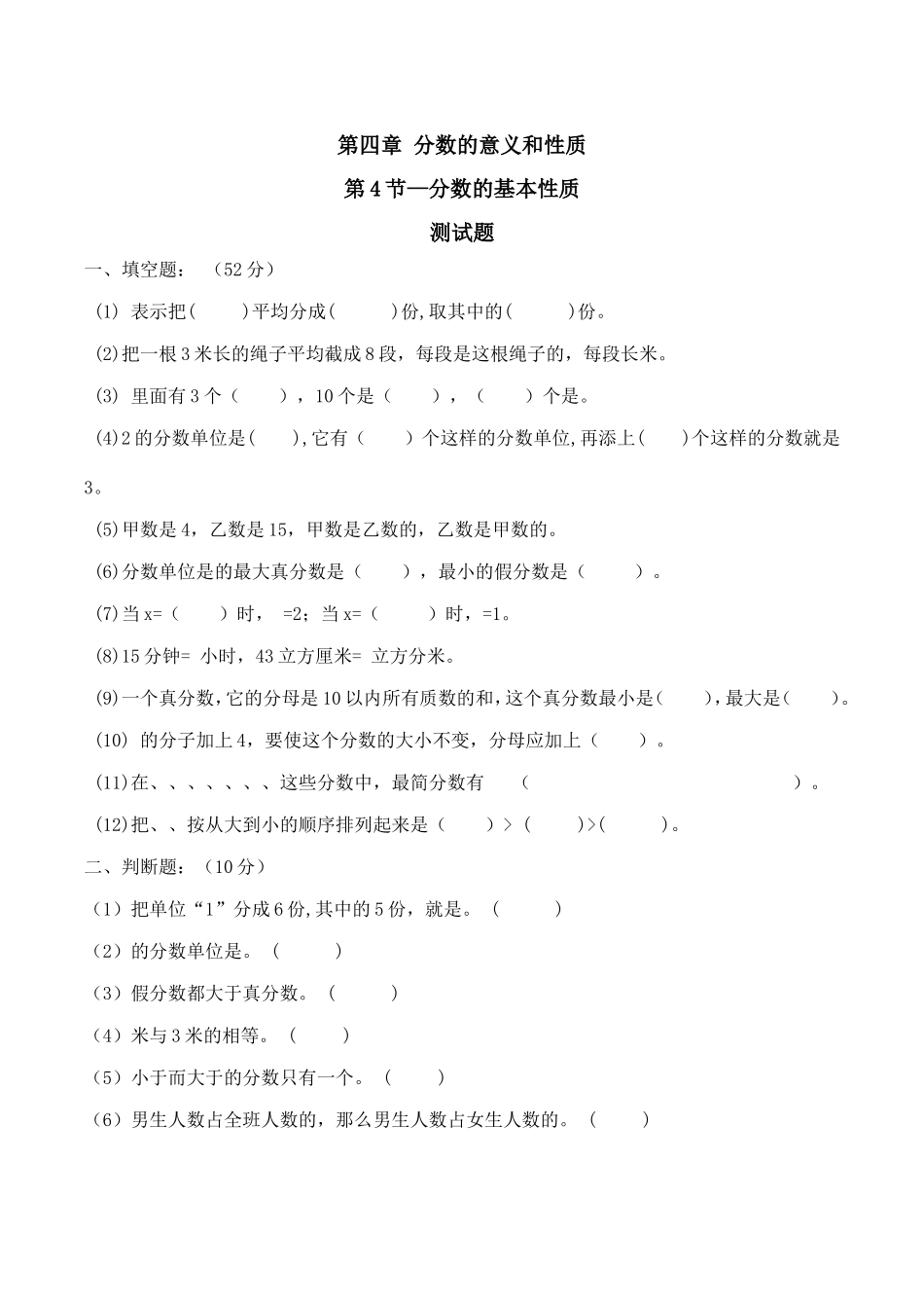 人教版-数学-五年级下-第四章-分数的意义和性质-第4节-分数的基本性质-课件.doc_第1页