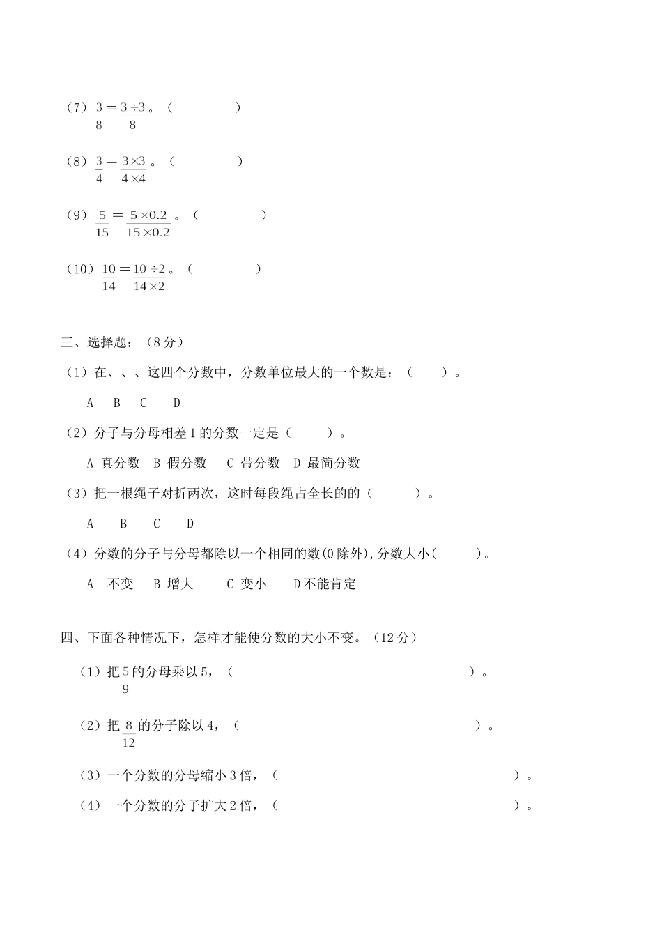 人教版-数学-五年级下-第四章-分数的意义和性质-第4节-分数的基本性质-课件.doc_第2页