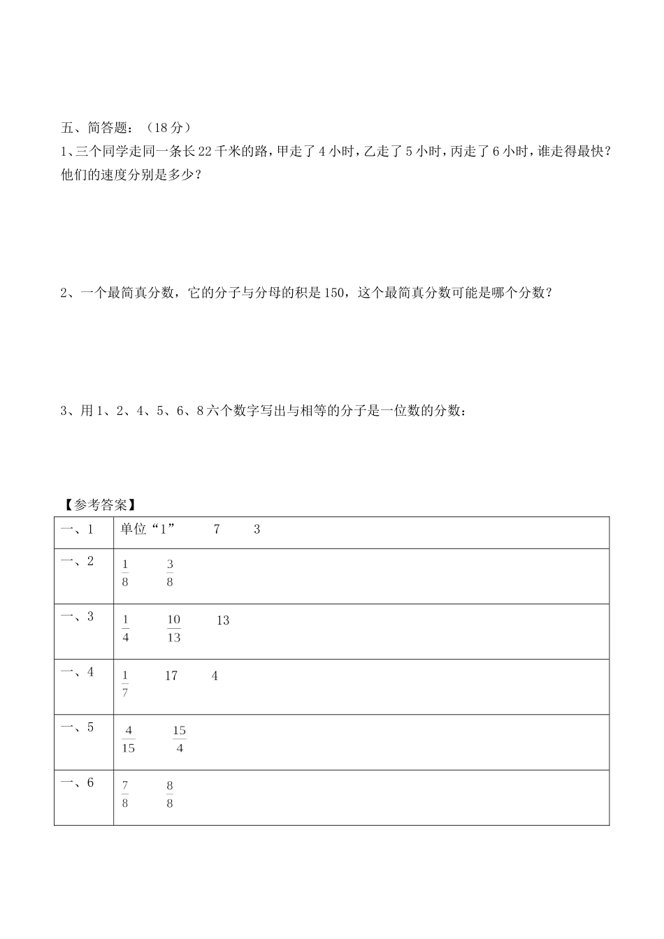 人教版-数学-五年级下-第四章-分数的意义和性质-第4节-分数的基本性质-课件.doc_第3页