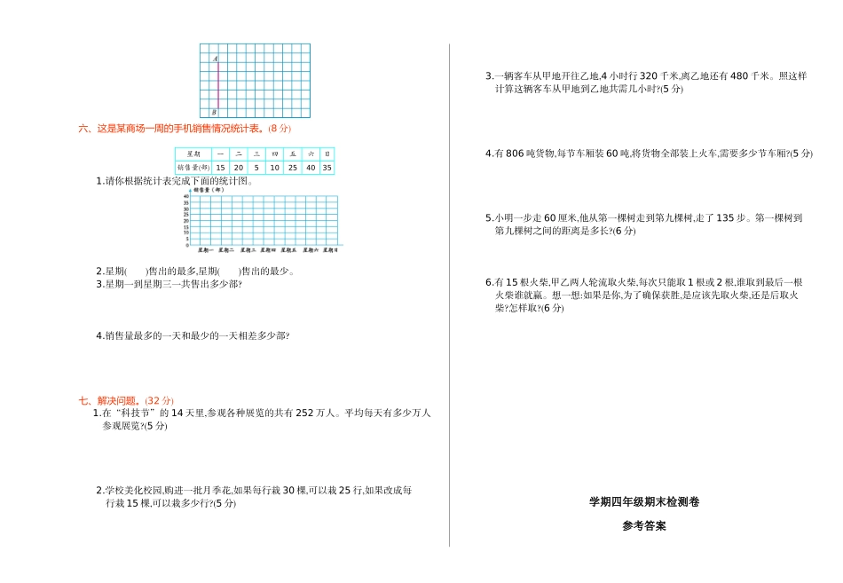 人教版四年级数学上册试卷+答案-期末检测试卷.doc_第2页
