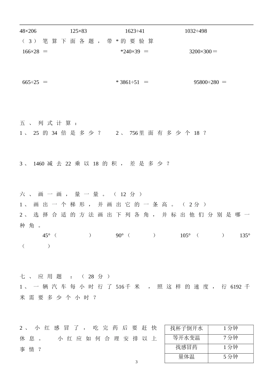 人教版四年级上册数学期末试题3.doc_第3页