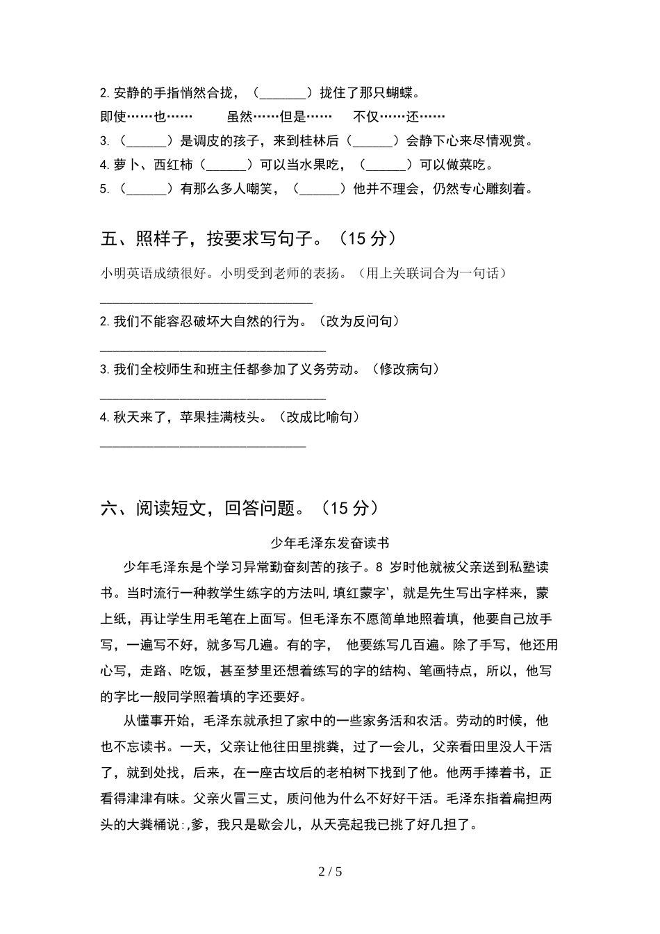 人教版四年级语文下册期末考试卷一及答案.doc_第2页