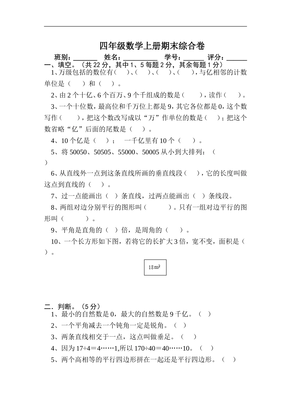 人教版四年级上册数学期末试题13.doc_第1页