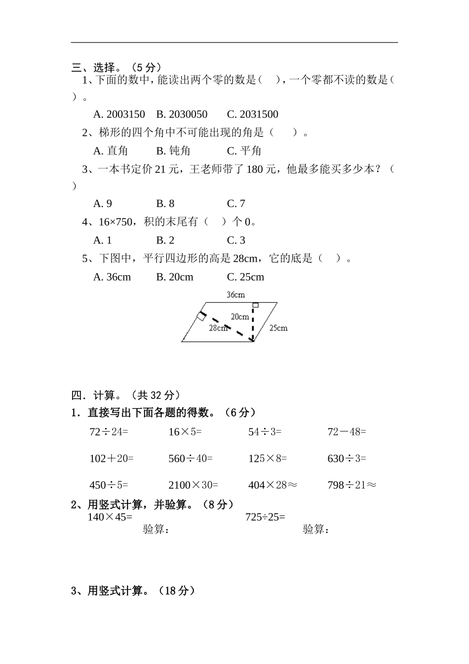 人教版四年级上册数学期末试题13.doc_第2页