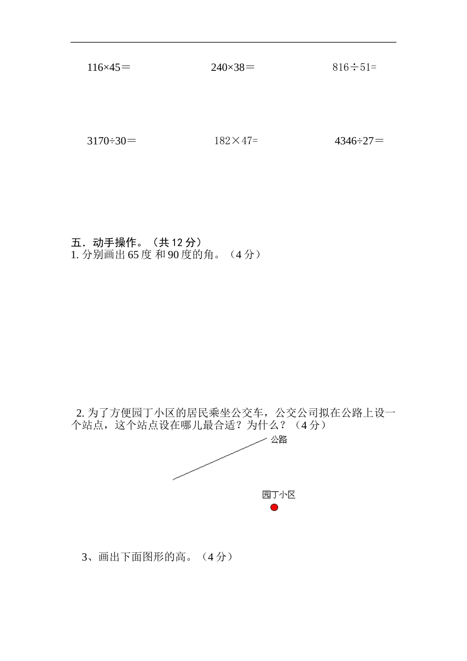 人教版四年级上册数学期末试题13.doc_第3页