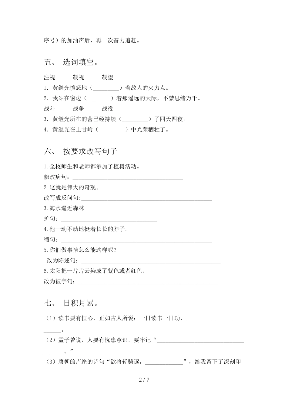 人教版四年级下册语文期末试卷1及答案.doc_第2页