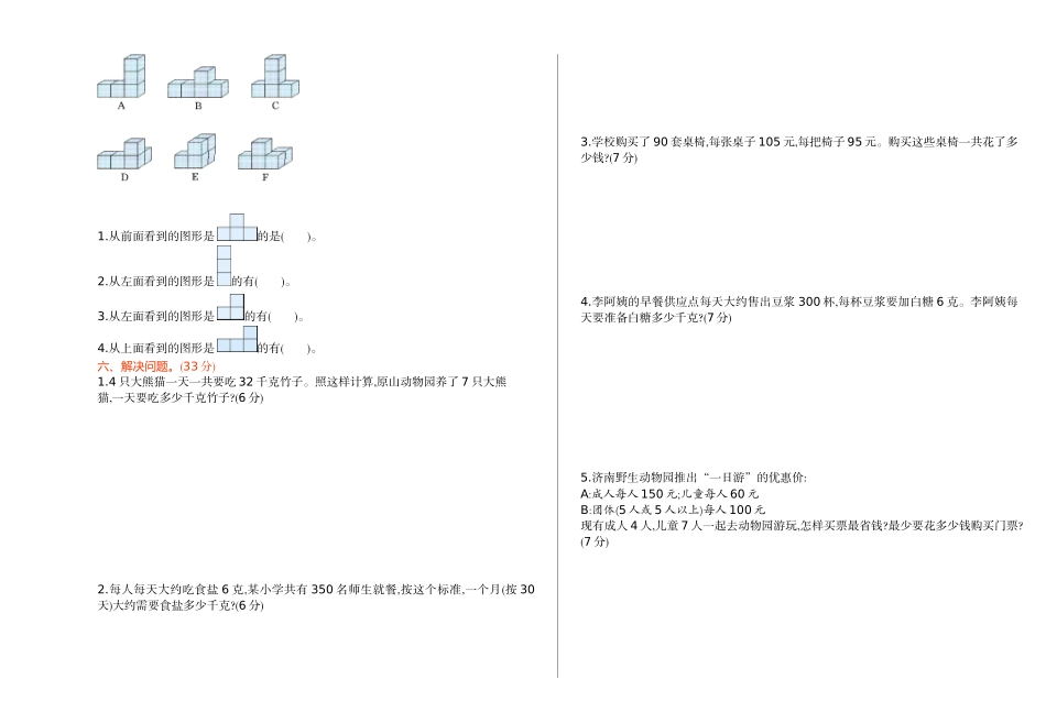 人教版四年级数学下册期中复习试卷（含答案）：期中检测 1.doc_第2页