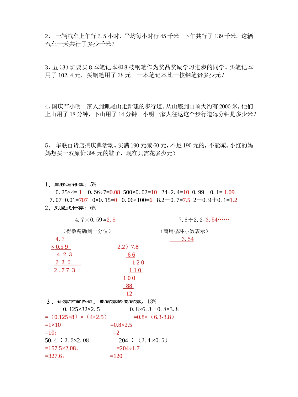 人教版五年级上册数学期中试卷-答案.doc_第3页