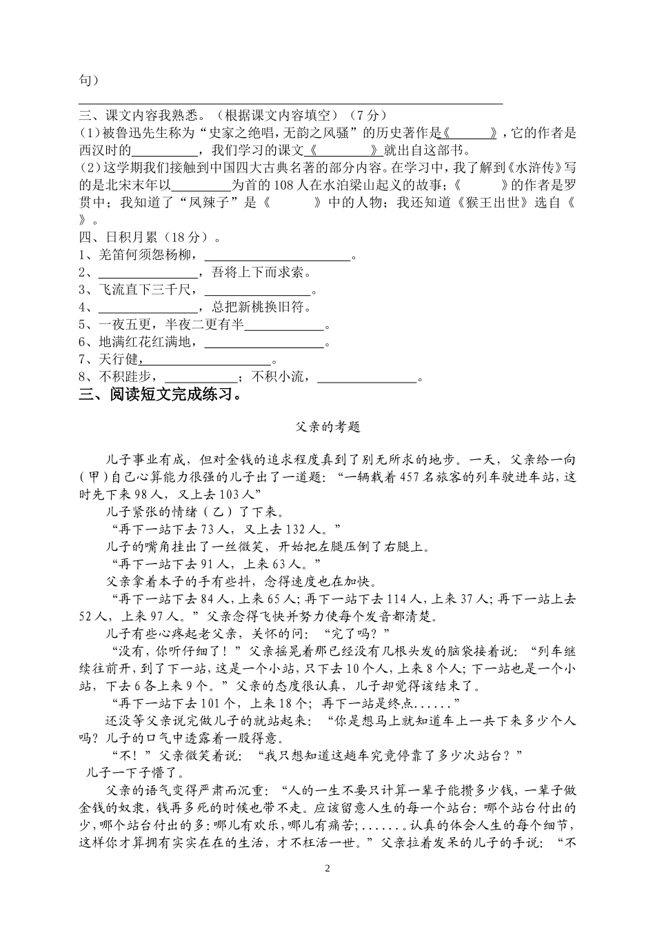 人教版五年级语文下册期末试卷 (4).doc_第2页