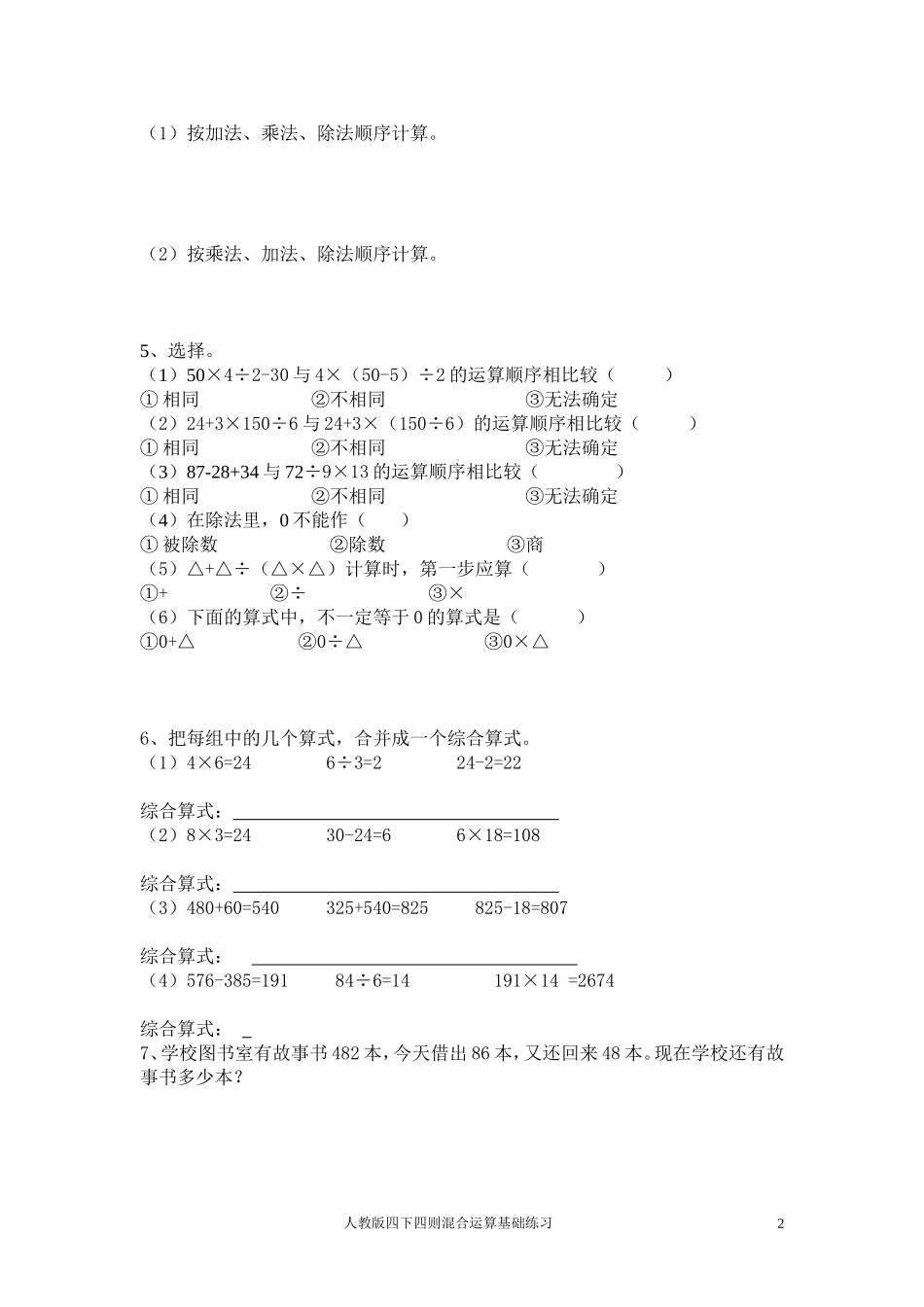 人教版四则混合运算练习题.doc_第2页