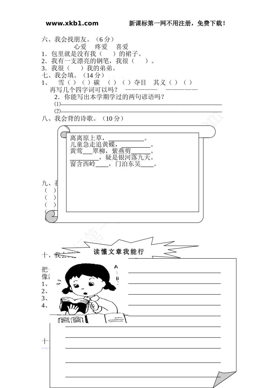 人教版小学二年级下册语文期末试卷 (4).doc_第2页